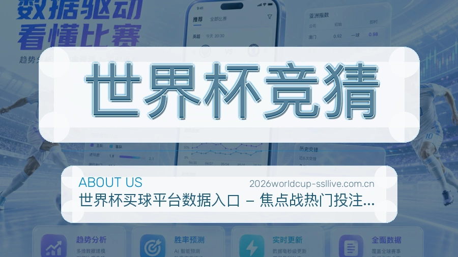 世界杯竞猜服务理念